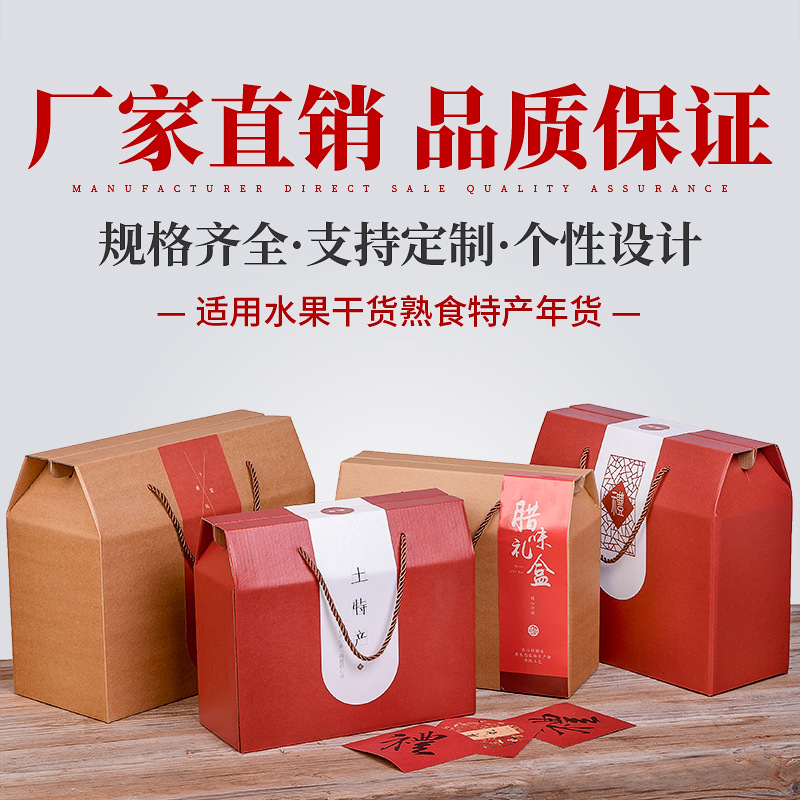 土特产礼品盒高档山珍牛皮纸礼盒坚果杂粮干货海鲜通用包装盒批发