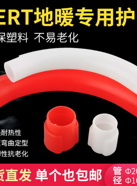 地暖管户弯地热管保护分水器配件