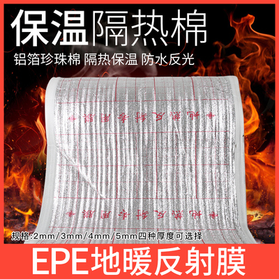 地暖反射膜地热镜面反光膜珍珠棉