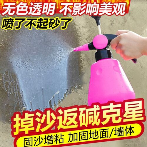 固沙剂水泥地面起沙处理剂墙面渗透型反碱克星固化界面剂地固沙宝