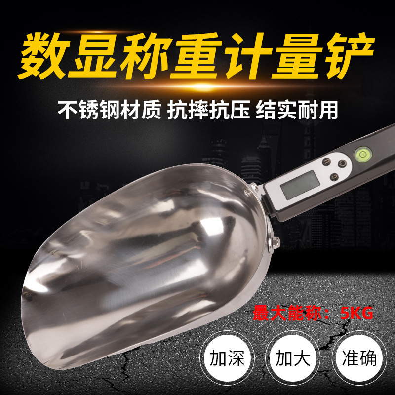 304不锈钢计量勺子称 5公斤电子铁铲秤 养殖场大容量数字勺称