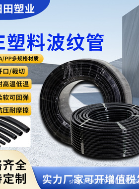 ￠9-12普通波纹管AD12塑料软管内径9mm外径12mm黑色白色PE穿线管