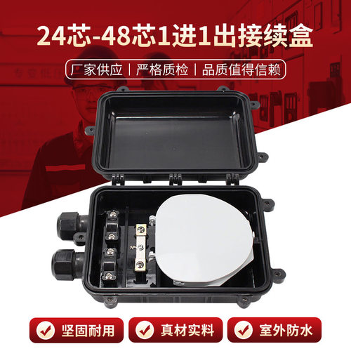 24芯-48芯1进1出接续盒光缆接续盒光缆光纤接头盒厂家