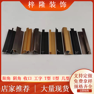 9mm护墙板铝合金收口条竹木纤维集成板金属装饰线条V缝收边压边条