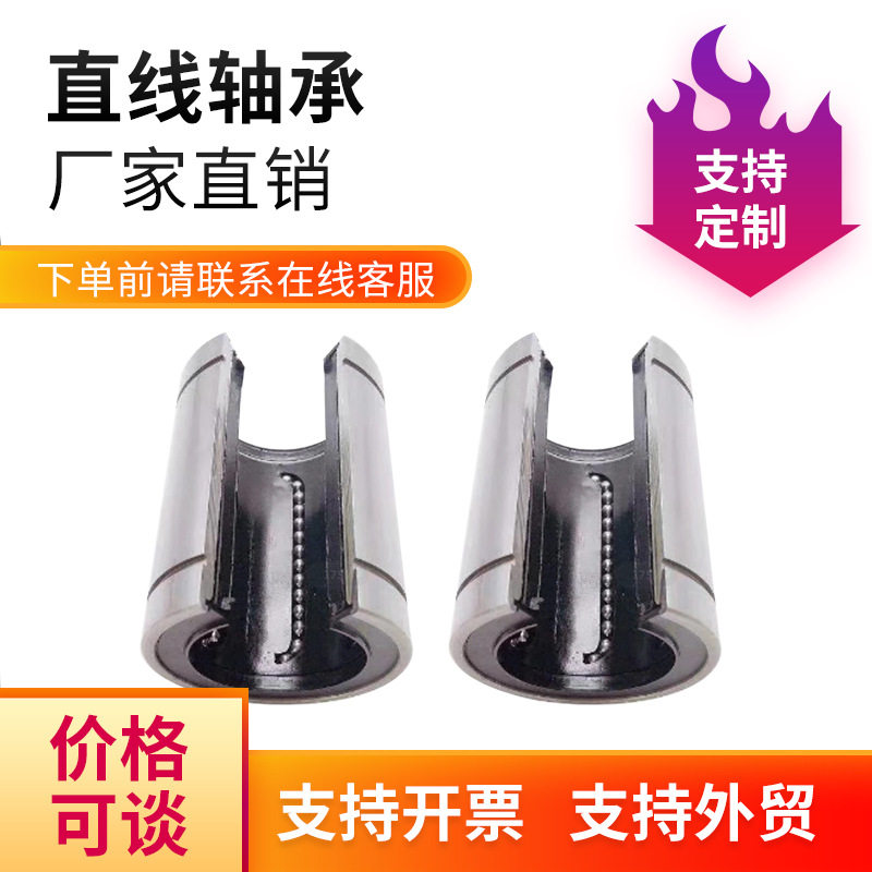 厂家供应电镀LM80UU直线滑动轴承 雕刻机轴承 开口直线轴承