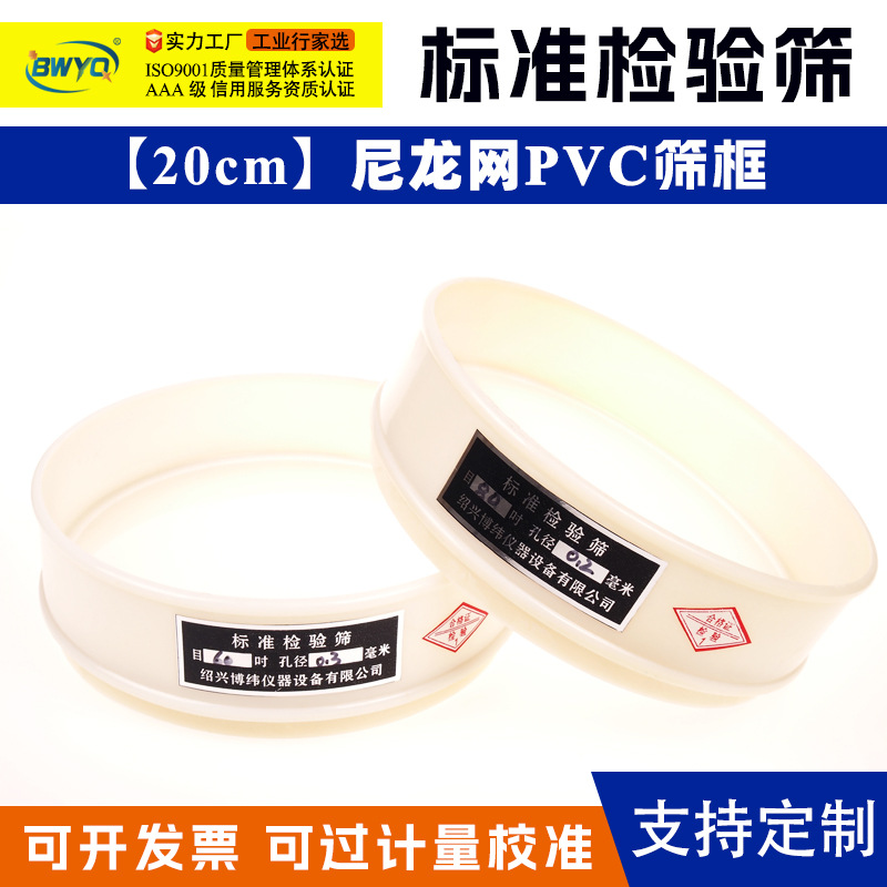 尼龙土壤筛摇摆筛 塑料框尼龙网分样筛 PVC标准筛子 多目检验筛