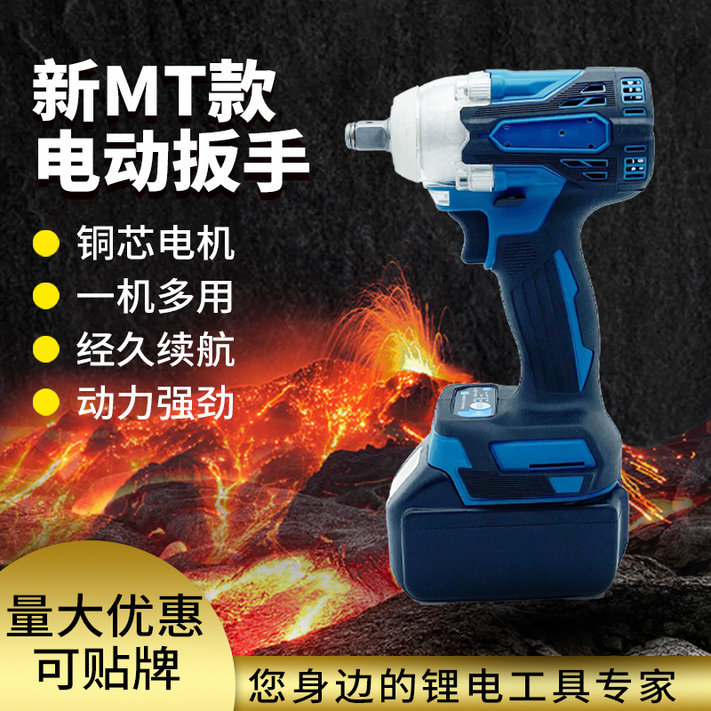 厂家新mt电动扳手风炮冲击扳手锂电无刷起子机电动螺丝刀工具