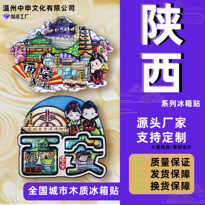 【陕西系列】城市冰箱贴西安钟楼大雁塔兵马俑博物文创伴手礼