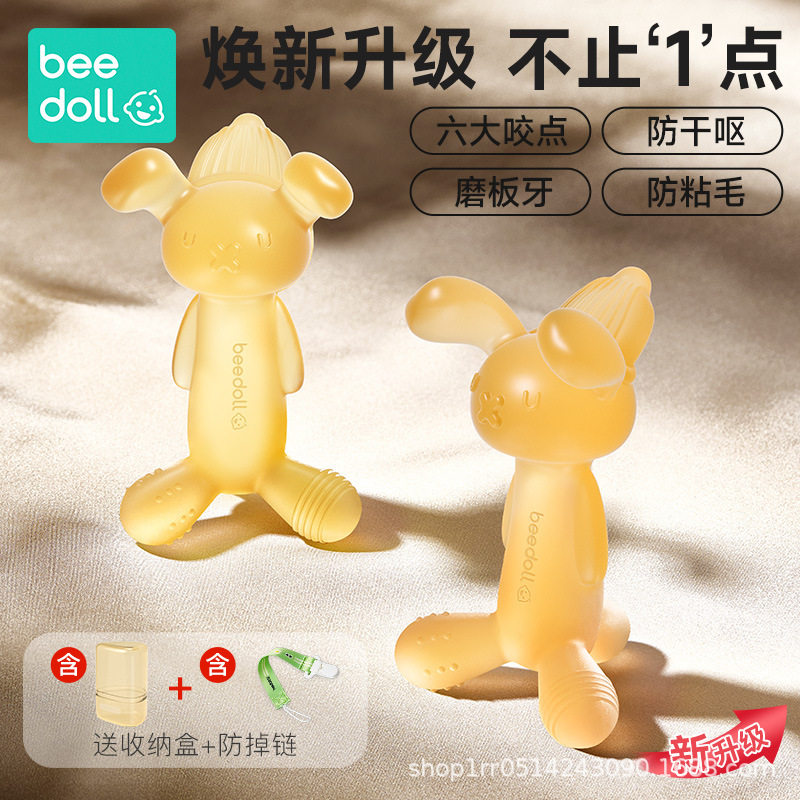 蓓兜小兔牙胶婴儿磨牙棒宝宝咬胶四个月口欲期硅胶玩具防吃手