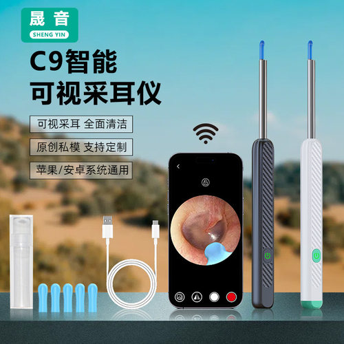 工厂直销新款c9智能高清可视挖耳勺儿童掏耳6led灯发光内窥镜