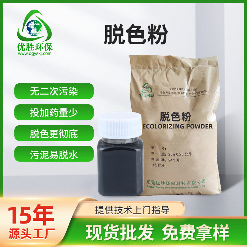 脱色粉除色粉厂家吸附剂cod降解剂净化剂印染电镀污废水脱色