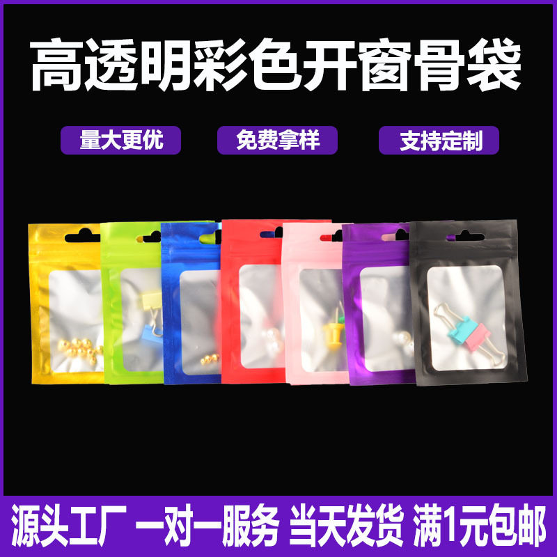 高透明开窗彩色镭射袋数据线手机壳包装袋饰品配件卡片收纳