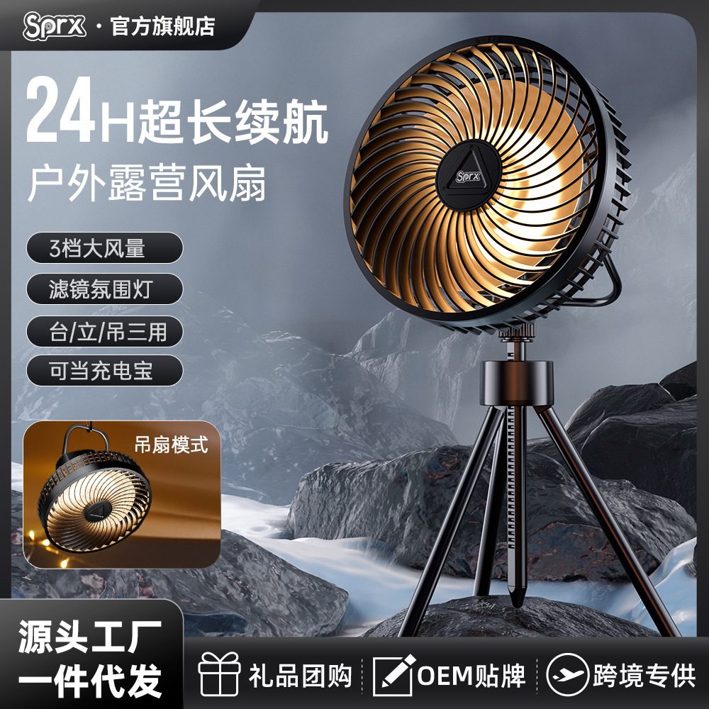 跨境小吊扇户外风扇充电usb小桌面折叠便携式露营办公室静音