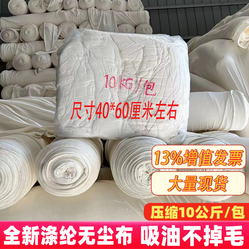 涤纶无尘布厂家现货不掉毛白色大块废布 吸油化纤擦机布 工业