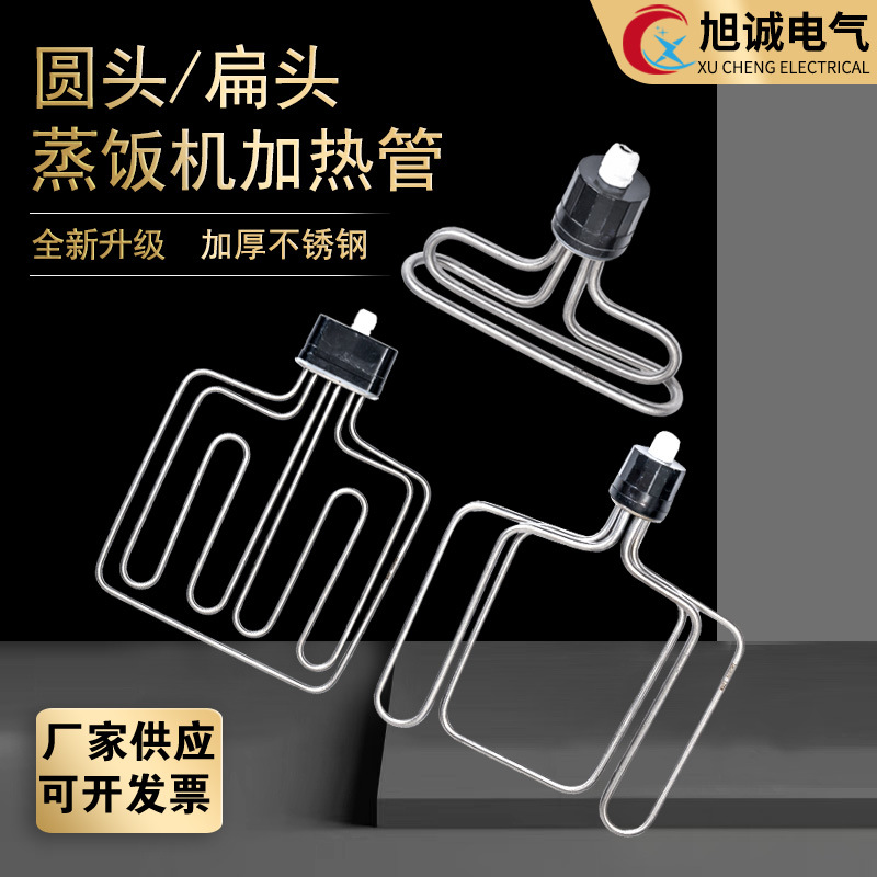 蒸饭机加热管厂家加工水箱保温台电热管不锈钢扁头蒸饭机发热管