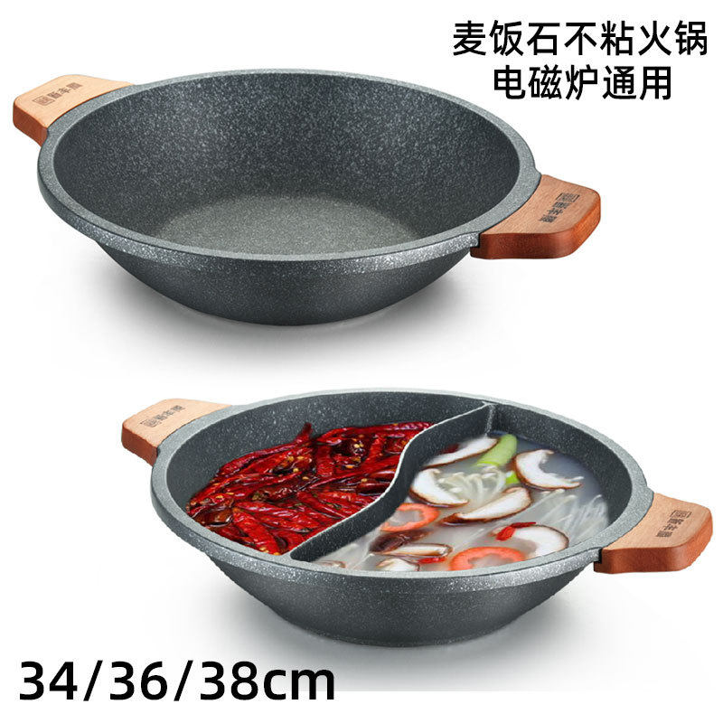 鸳鸯锅大号商用火锅店火锅盆清汤锅鸳鸯火锅麦饭石不粘锅电磁炉用