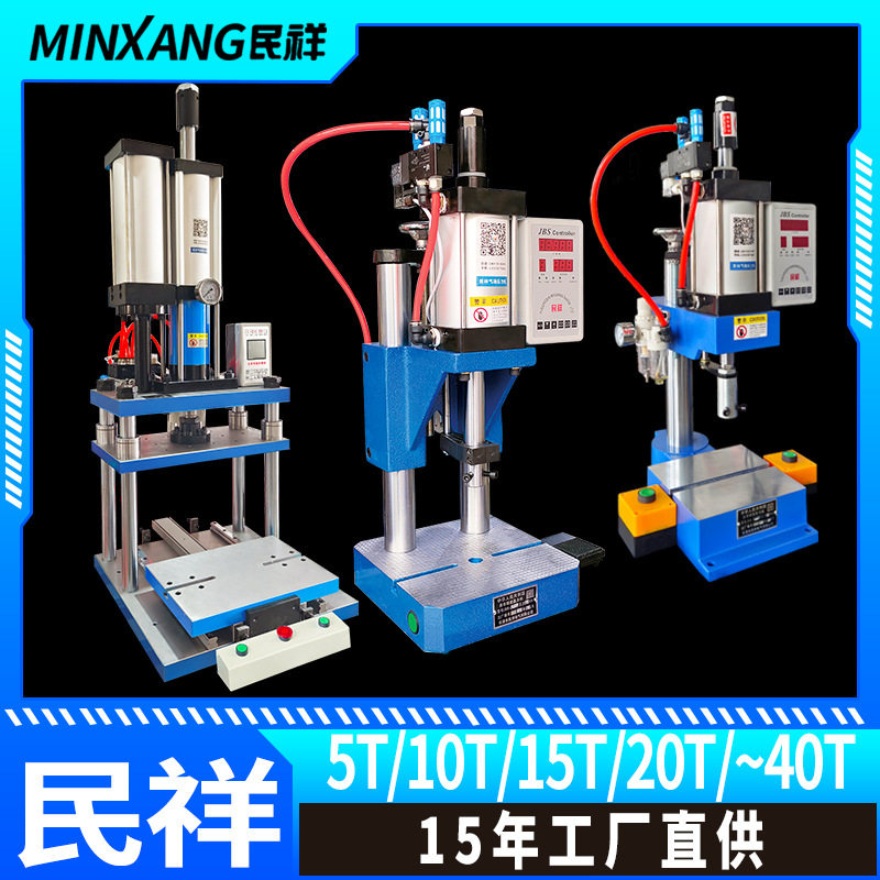 小型气动冲床气动压力机端子机压铆机承铆钉机压合机