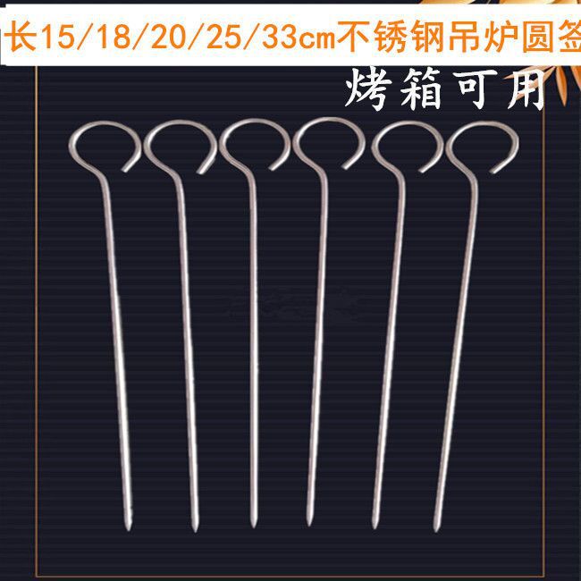 不锈钢鹅尾针烤鸭缝尾针烧烤签子带圈烧鸭烤串针加粗鸭脖针叉