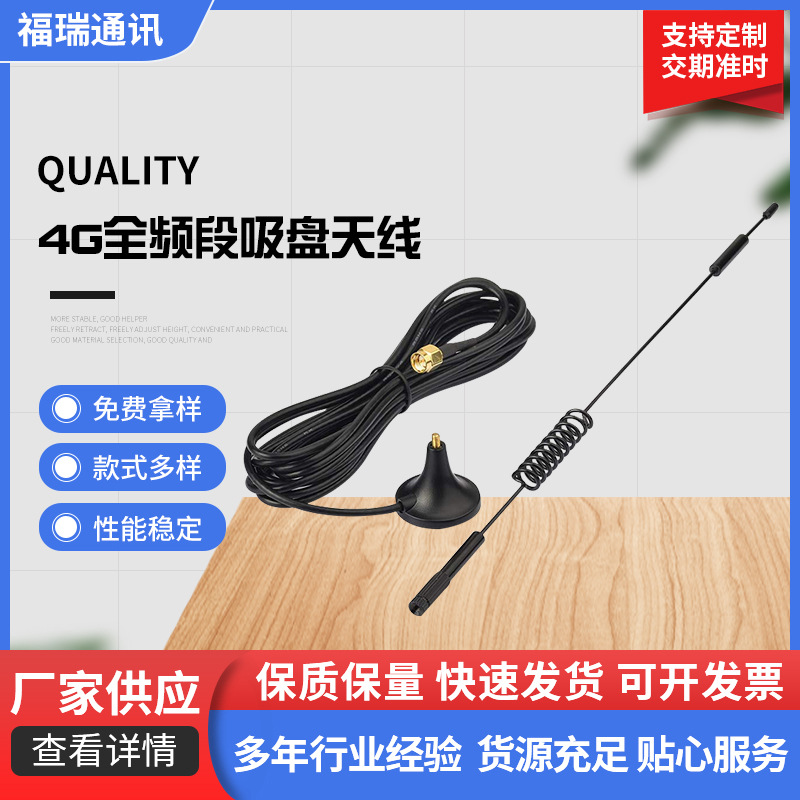 厂家4G全频段吸盘天线全向12dBi增益SMA内针胶套无线模块路由器