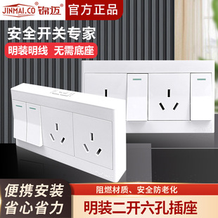 锦迈明装 2开6孔面板墙壁三孔空调插明线 插座带开关两开六孔16A