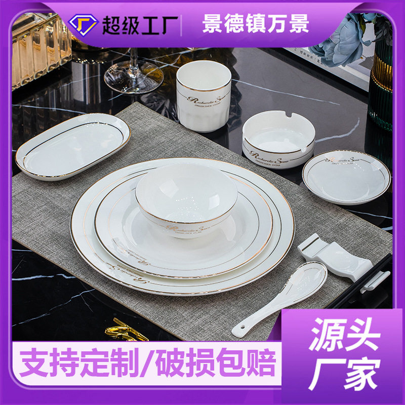 金边酒店摆台餐具四件套陶瓷碗盘勺筷架味碟餐厅会所印字制logo