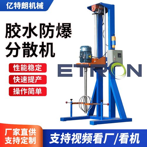胶水防爆分散机涂料液压高速油墨变频调速液体搅拌机现货高效