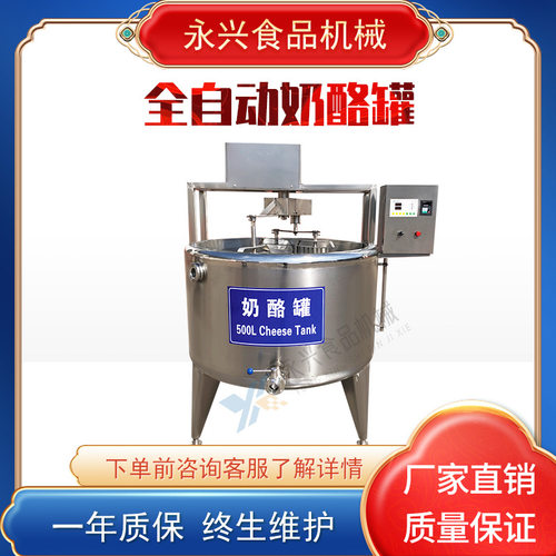 奶酪生产设备奶酪罐酸奶发酵机鲜奶加工机器牛奶巴氏高效节能