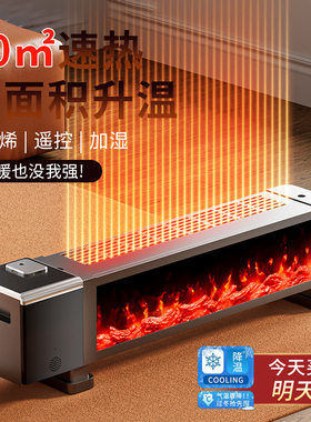 新款电铝片踢脚线暖风机家用速热电壁炉智能语音雾化加湿取暖器