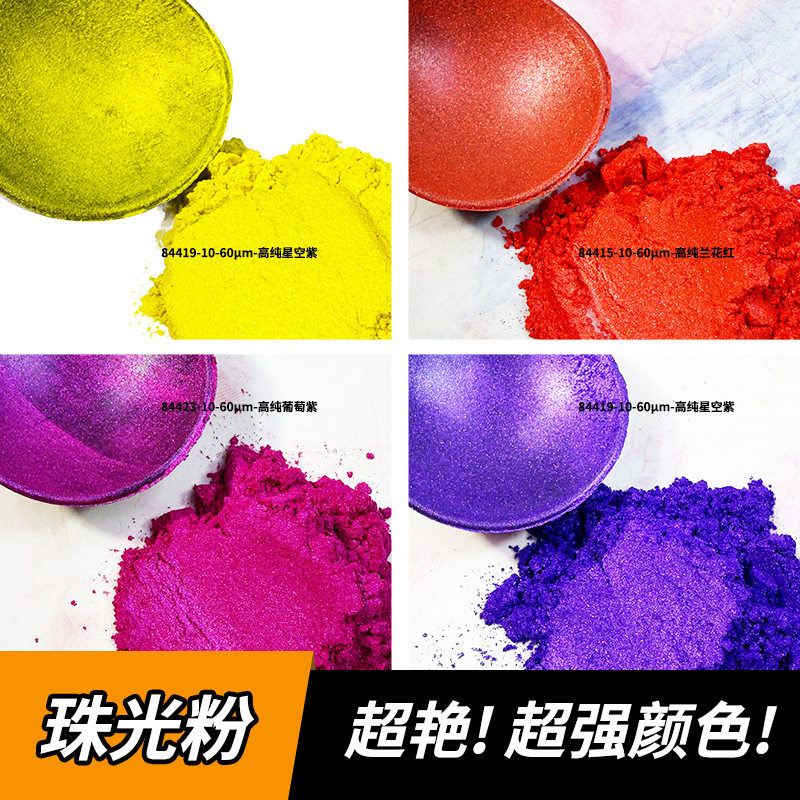 厂家钻高纯彩色云母粉塑料油墨印刷用颜料金粉偏光珠光粉现货