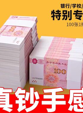 练功钞点钞币银行点钞比赛训练币练功劵影视魔术道具出纳练手劵