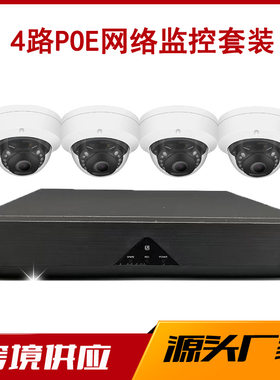 厂家poe监控套装4路八路半球摄像头录像机套件摄像机高清夜视