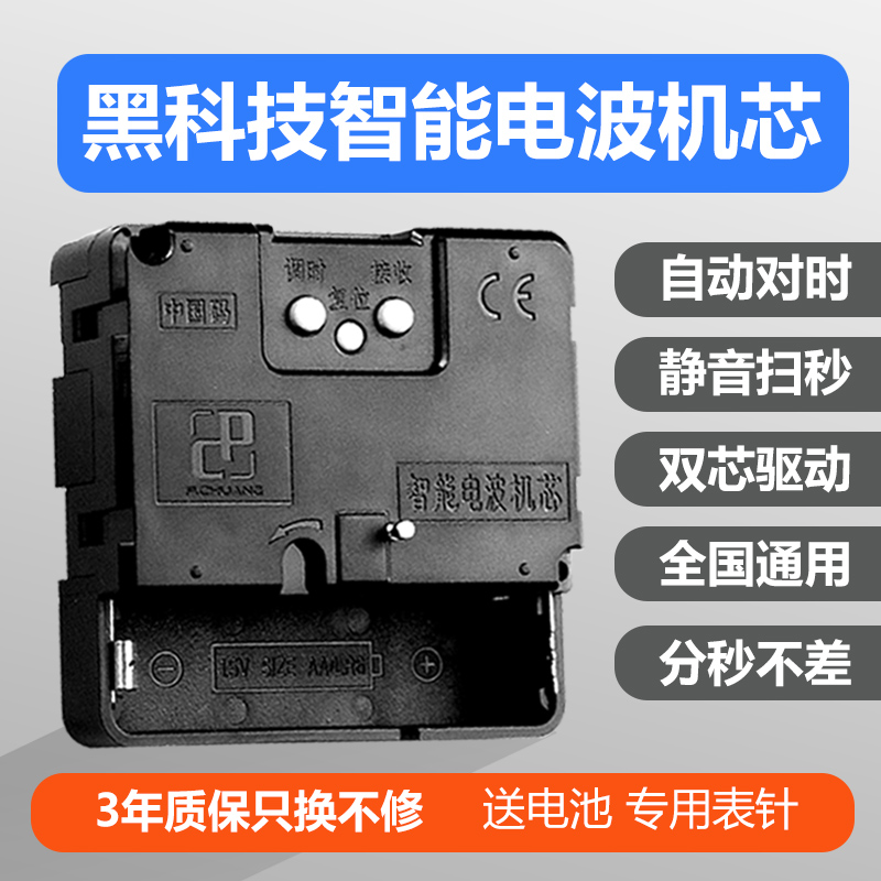 智能电波机芯石英钟机芯