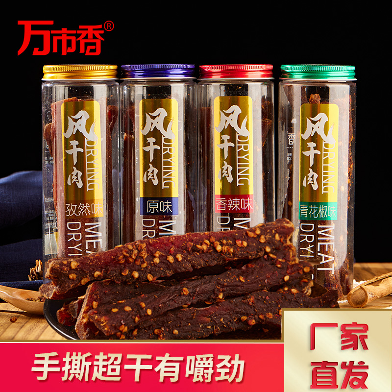 特产零食品万市香风干肉88g*3罐手撕超干风干肉条猪肉脯肉干