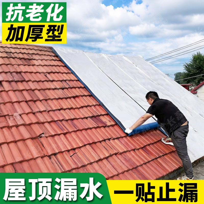 房屋补漏防水材料屋顶自粘防水卷材农村瓦房防漏水胶带强力贴纸布
