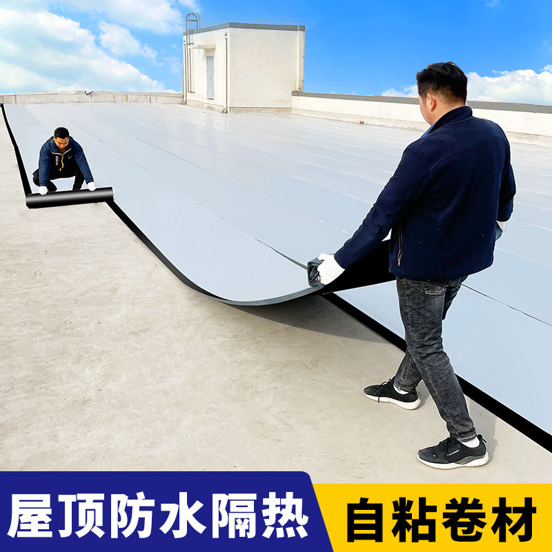 防水卷材屋顶专用防水胶补漏裂缝渗水胶布屋顶材料强力自粘防水贴
