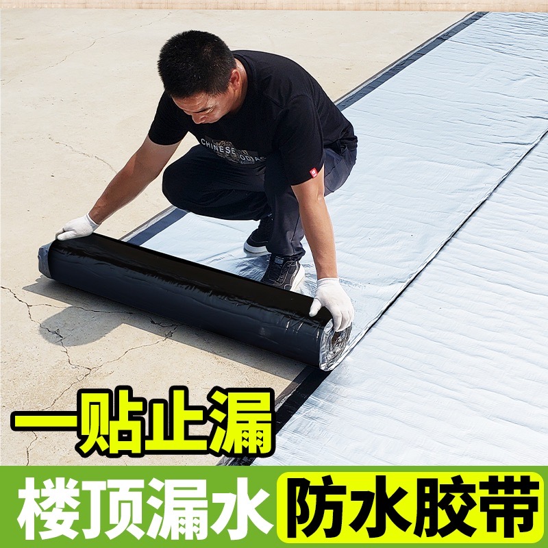 楼顶漏水防水补漏材料新型防水卷材自粘屋顶防漏油毛毡贴漏雨神器在类目 基础建材, 防水材料（新）, 防水补漏用品中 - 来自Buy2taobao.com提供专业的淘宝代购服务