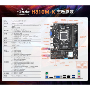 劲鲨H310M-K台式电脑主板 DDR4 支持8/9代CPU 双通道支持4K显示