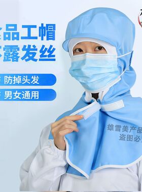 可调节透气防尘防掉发披肩帽