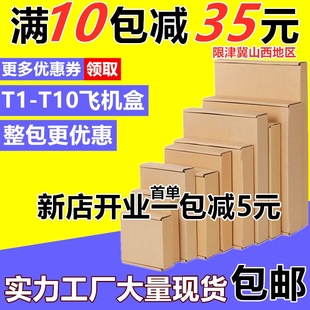 快递打包飞机盒纸箱淘宝纸盒子三层特硬包装 盒发货小纸箱定制