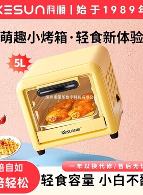 kesun/科顺小萌款电烤箱5L家用小型多功能烘焙迷你小烤箱陶瓷卧式