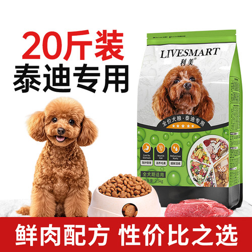 利美泰迪狗粮专用博美狗粮比熊幼犬成犬老年犬狗粮小型犬粮40斤装