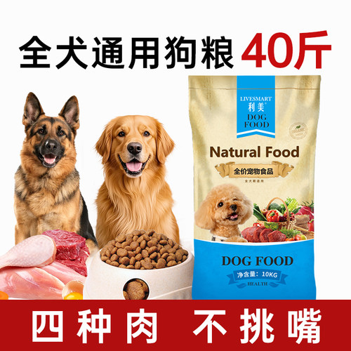 利美狗粮农村土狗专用金毛德牧狗粮大型犬粮大袋50斤通用40斤装