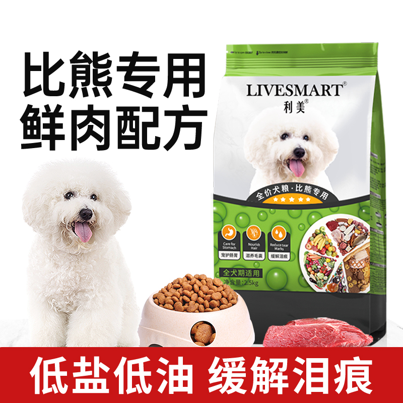 利美比熊通狗粮小型犬泰迪去泪痕