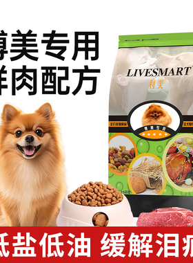 博美狗粮5斤装专用粮成犬幼犬奶糕小型犬通用型白色美毛缓解泪痕1