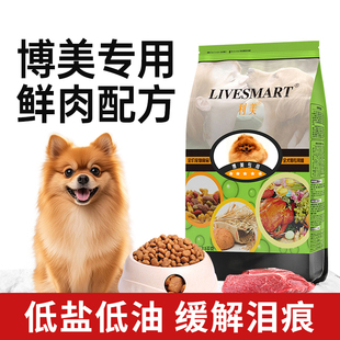 博美狗粮5斤装 专用粮成犬幼犬奶糕小型犬通用型白色美毛缓解泪痕1