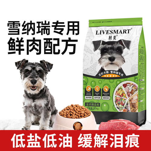 雪纳瑞奶糕通用型鸡肉味幼犬