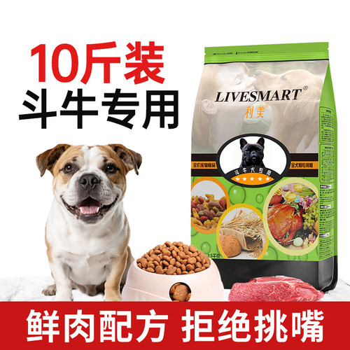 利美狗粮法斗斗牛犬巴哥老年犬专用增肥幼犬成犬通用小型犬粮颗粒