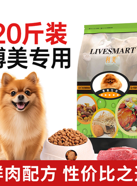 利美 博美狗粮成犬幼犬奶糕专用白色小型犬美毛缓解泪痕10kg20斤