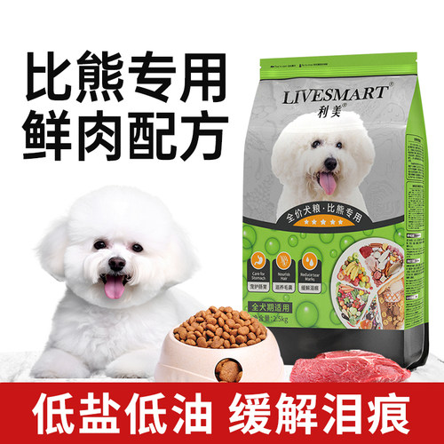 利美比熊通狗粮小型犬泰迪去泪痕