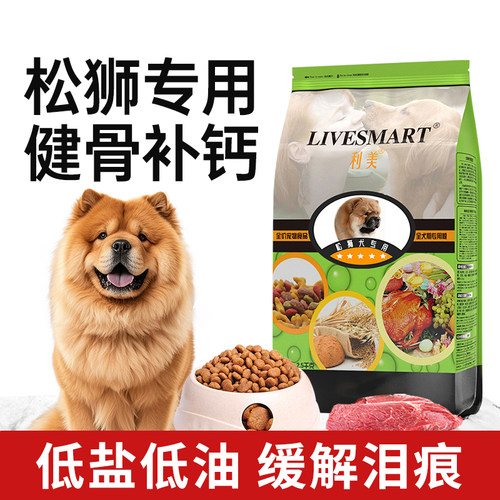 利美松狮专用粮中型牛肉味幼犬
